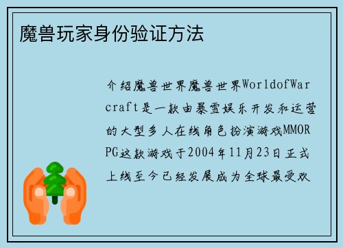 魔兽玩家身份验证方法